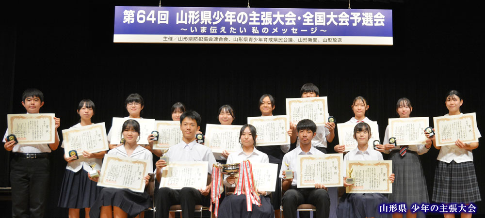 山形県少年の主張